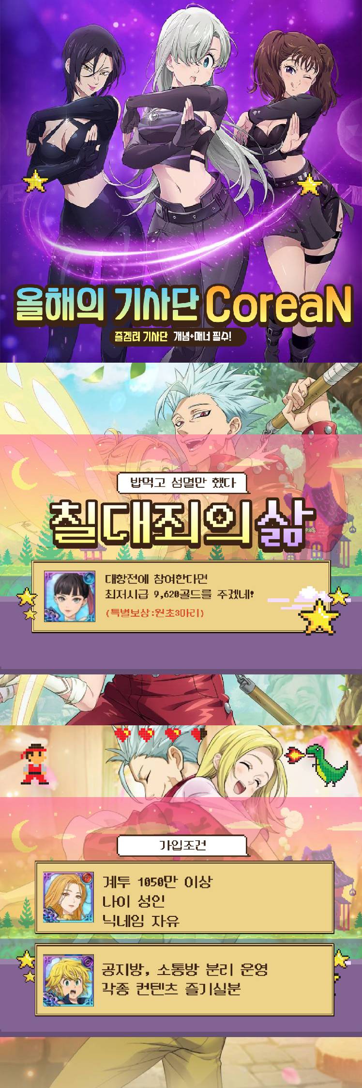👊 🅲🅾🆁🅴🅰🅽 1050만이상 모십니다 👊 - 일곱개의 대죄: GRAND CROSS - Franse Ridderroman 1050 Tot 1150
