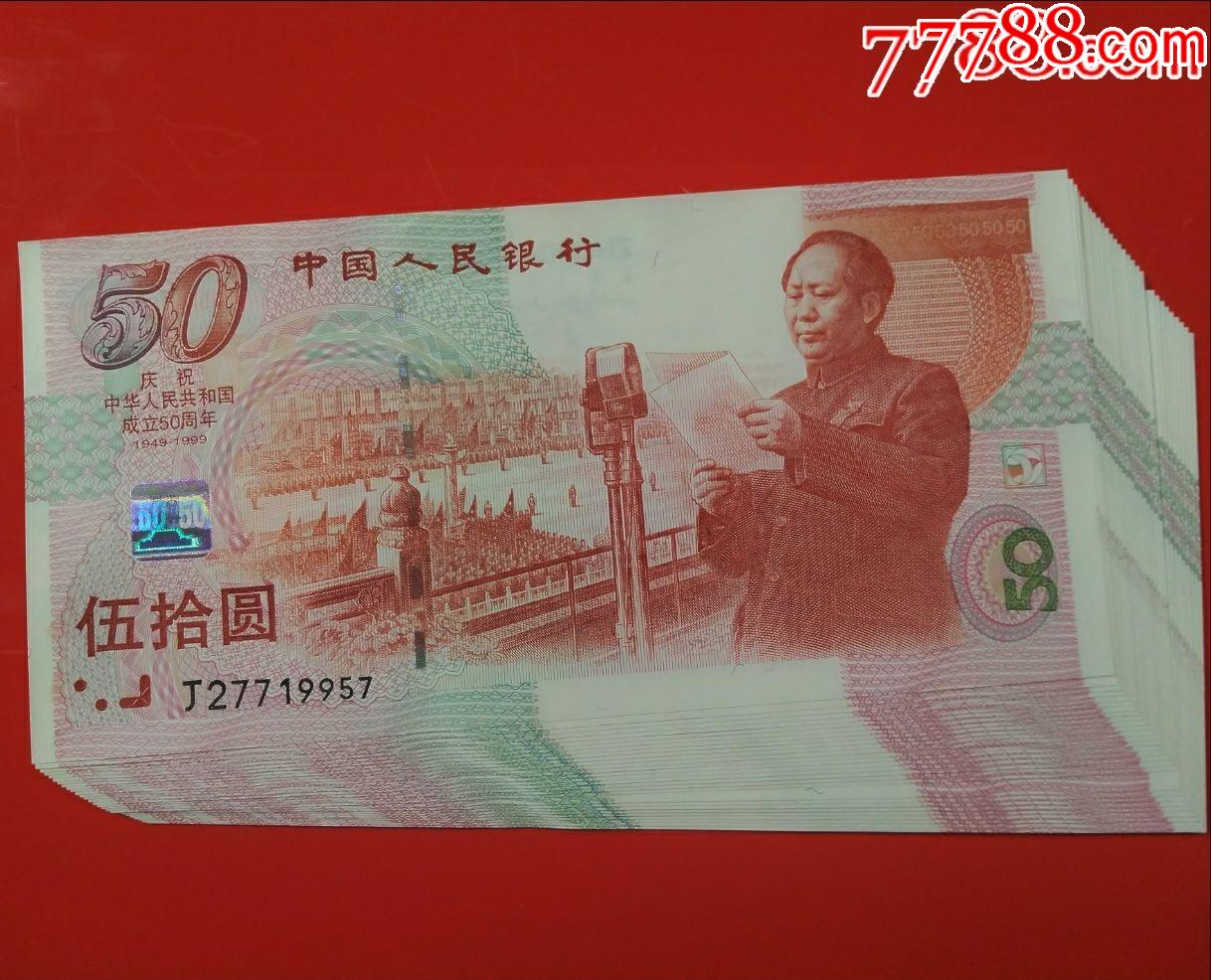 1999年建国50周年纪念钞建国钞批量,保真全新原票_纪念钞_图片欣赏_收藏价值_7788明信片收藏 - 50 Verbluffende Proefjes Om Zelf Te Doen