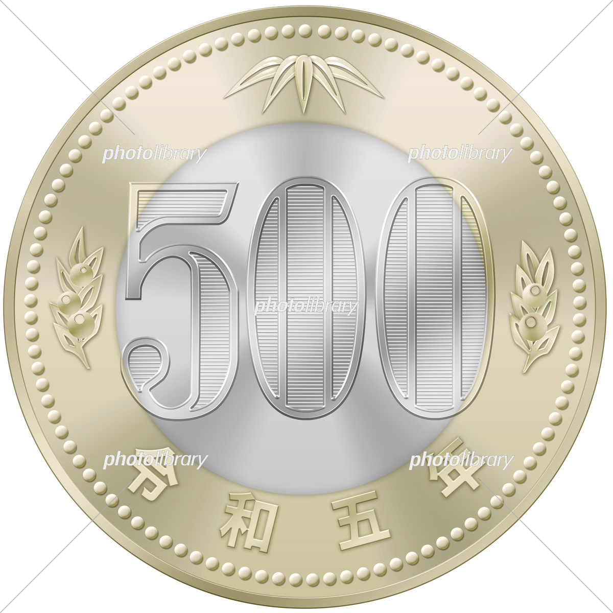 新500円硬貨 令和5年 イラスト素材 [ 7193076 ] - フォトライブラリー photolibrary - 500 Cm Is Hoeveel Meter