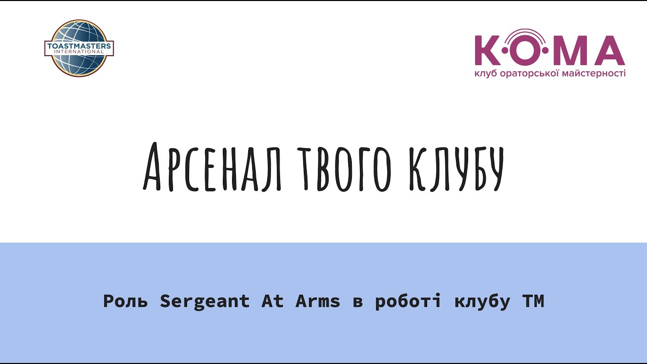Арсенал твого клубу - Toastmasters Officers Training - Sergeant At Arms - Hoe Schrijf Je Een Mail Nederlands Examen