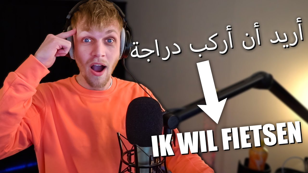 Ik vertaalde "IK WIL FIETSEN" naar het ARABISCH! - YouTube - Zij Vertaalde Vele Musicals Naar Het Nederlands 7 3 Letters