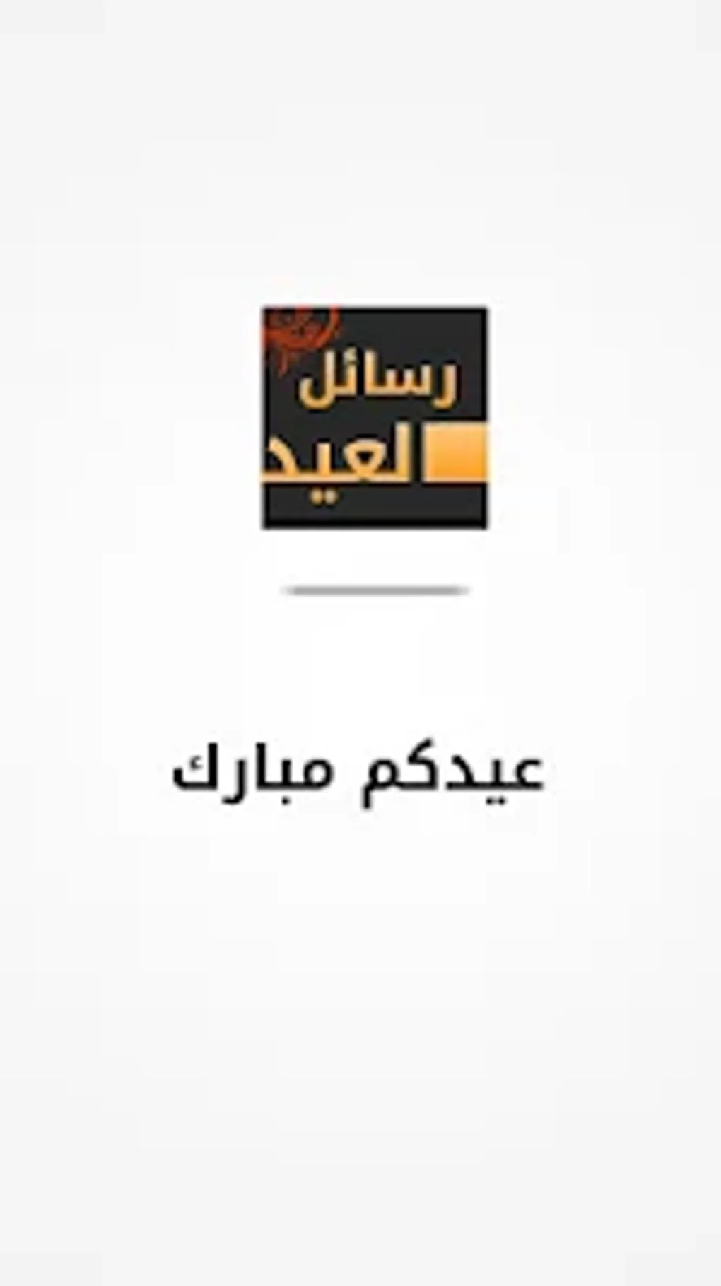 رسائل العيد 2022 for Android - Download - Heffingsvrij Vermogen Box 3 2022