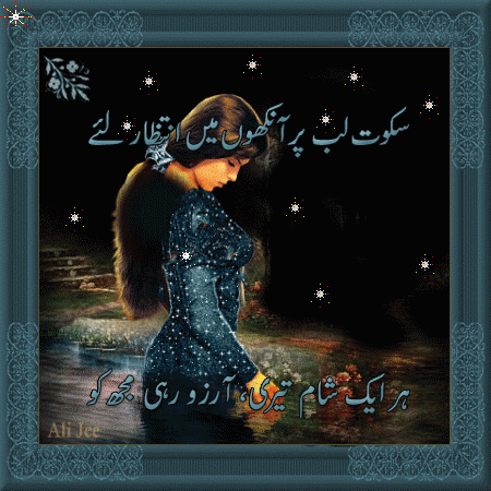 Urdu Image Poetry - Ek Voetbal Om De Hoeveel Jaar