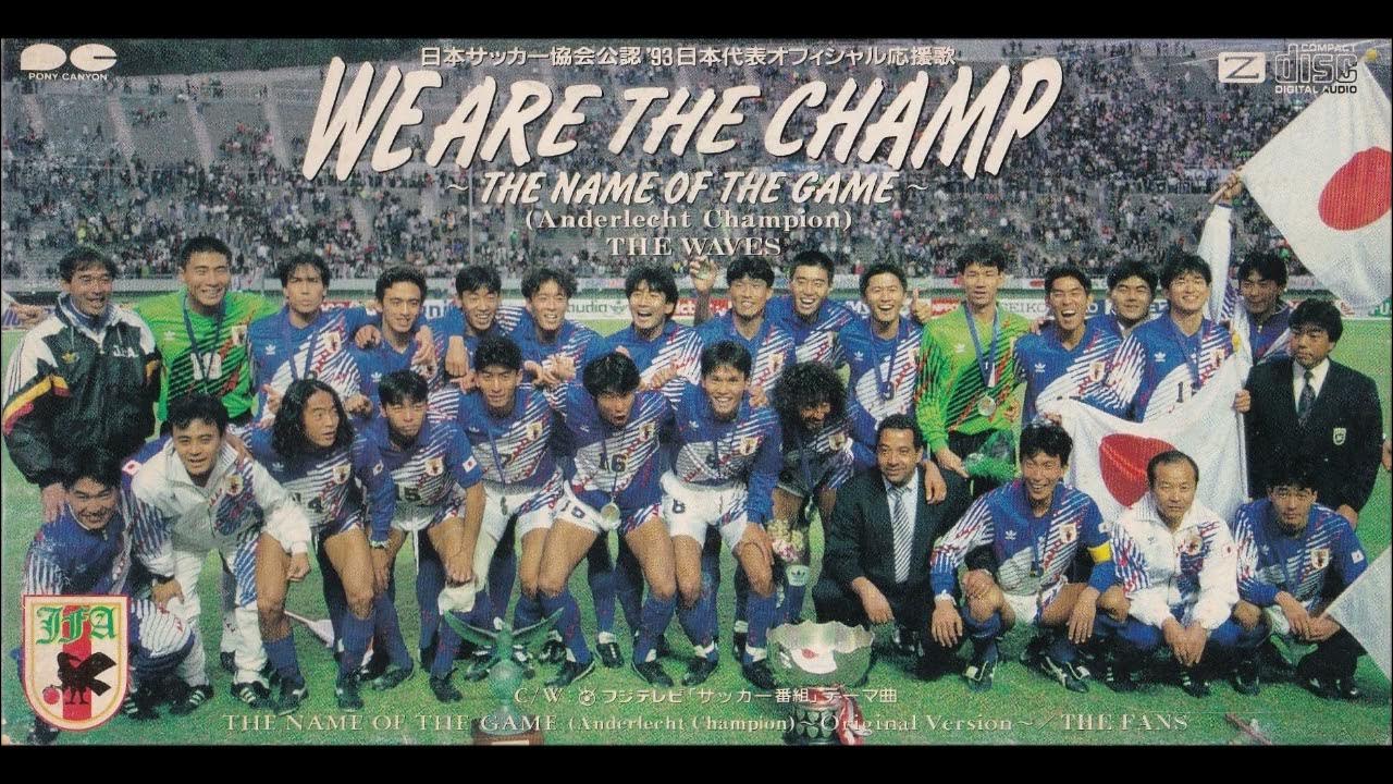 WE ARE THE CHAMP ~THE NAME OF THE GAME~ /THE WAVE(1993年) - YouTube - The Champ Waar Te Zien